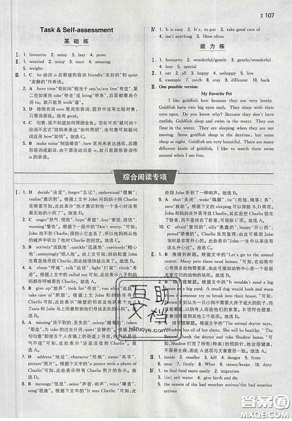 2020新版一本同步訓(xùn)練初中英語七年級下冊譯林版答案