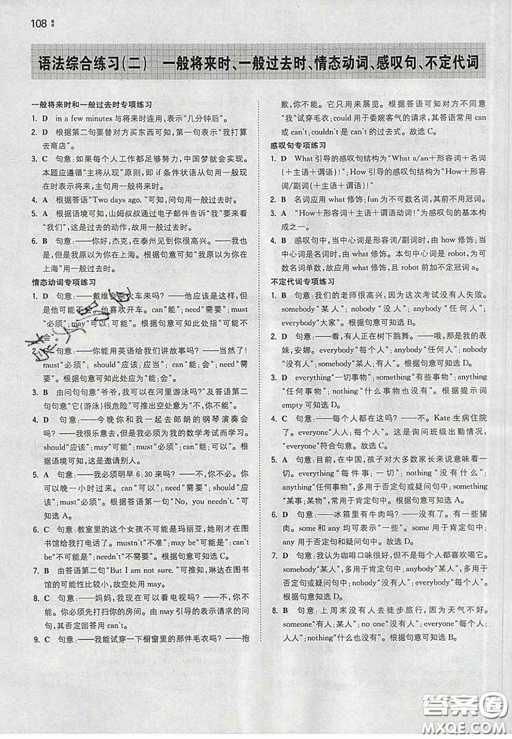 2020新版一本同步訓(xùn)練初中英語七年級下冊譯林版答案