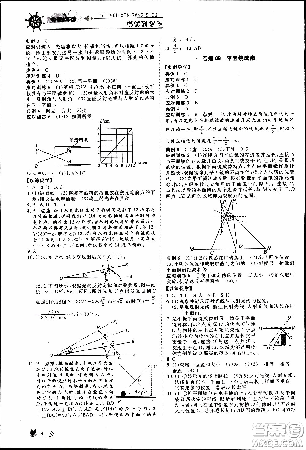 崇文教育2020年培優(yōu)新幫手物理8年級(jí)參考答案