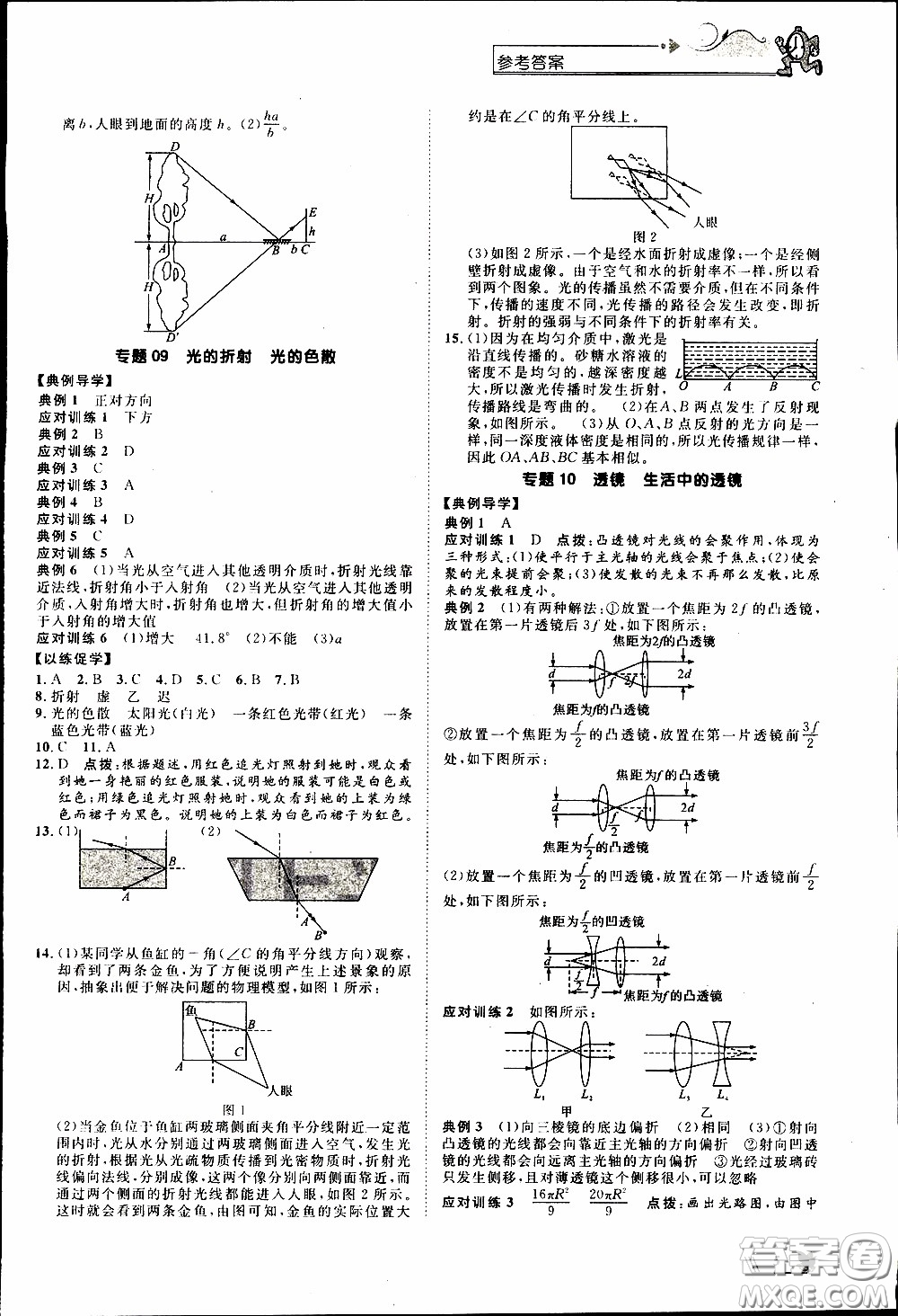 崇文教育2020年培優(yōu)新幫手物理8年級(jí)參考答案