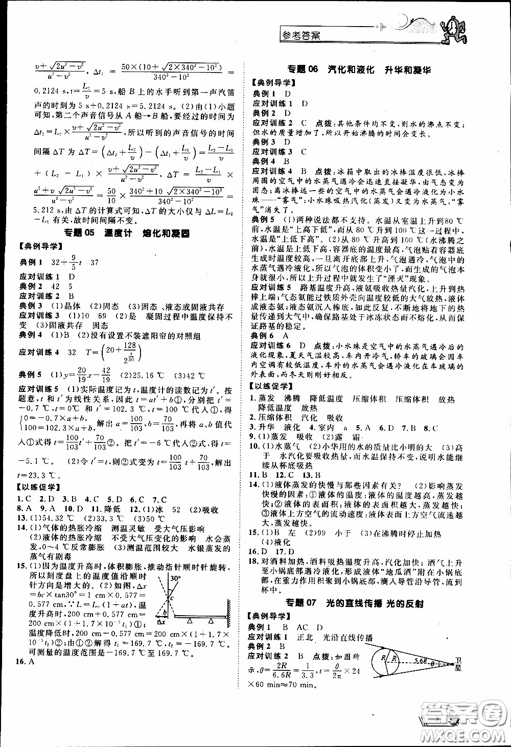 崇文教育2020年培優(yōu)新幫手物理8年級(jí)參考答案