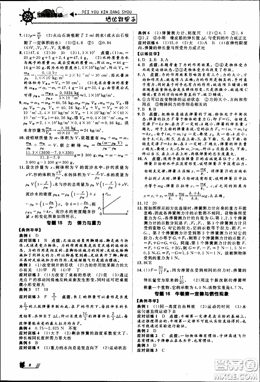 崇文教育2020年培優(yōu)新幫手物理8年級(jí)參考答案