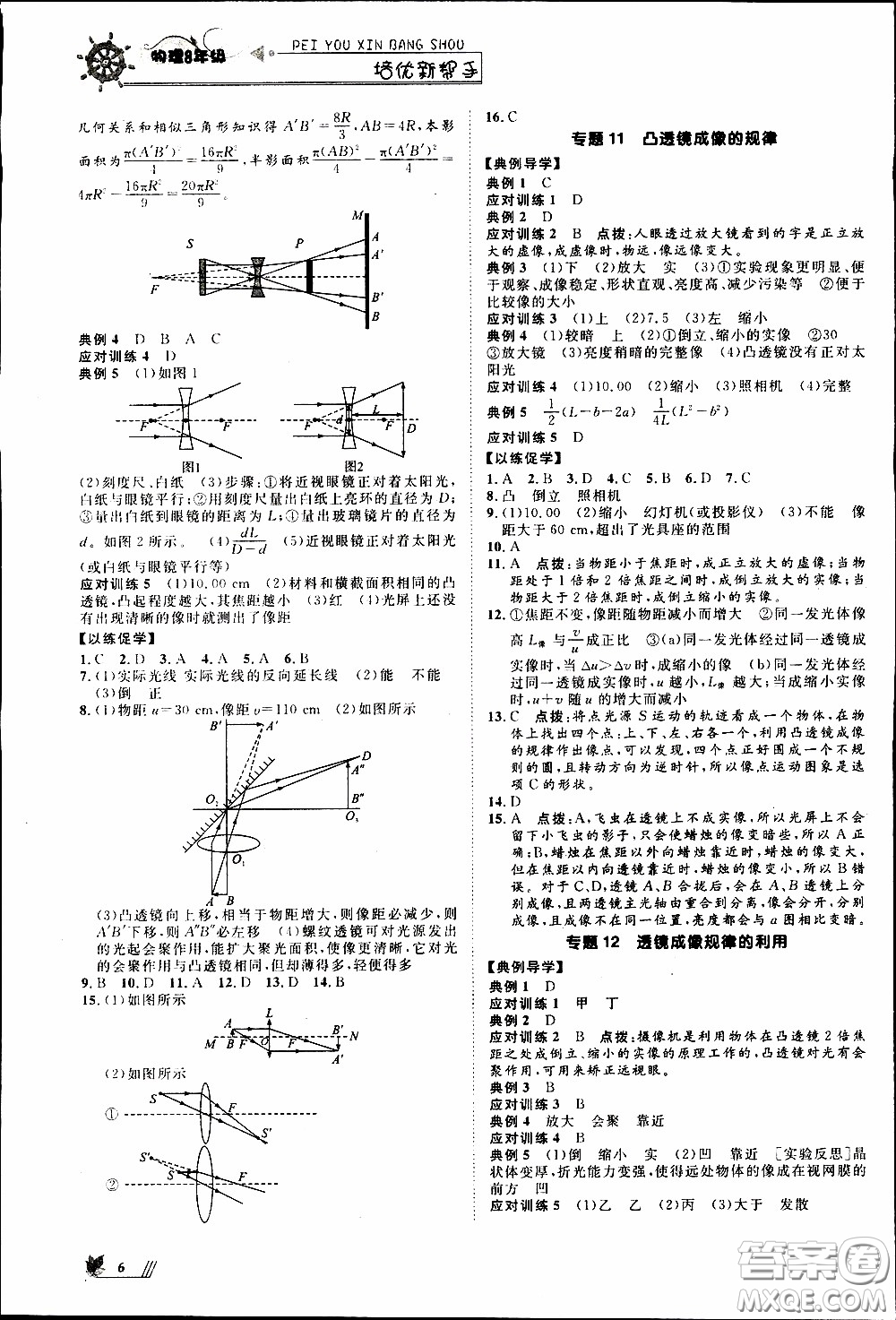 崇文教育2020年培優(yōu)新幫手物理8年級(jí)參考答案