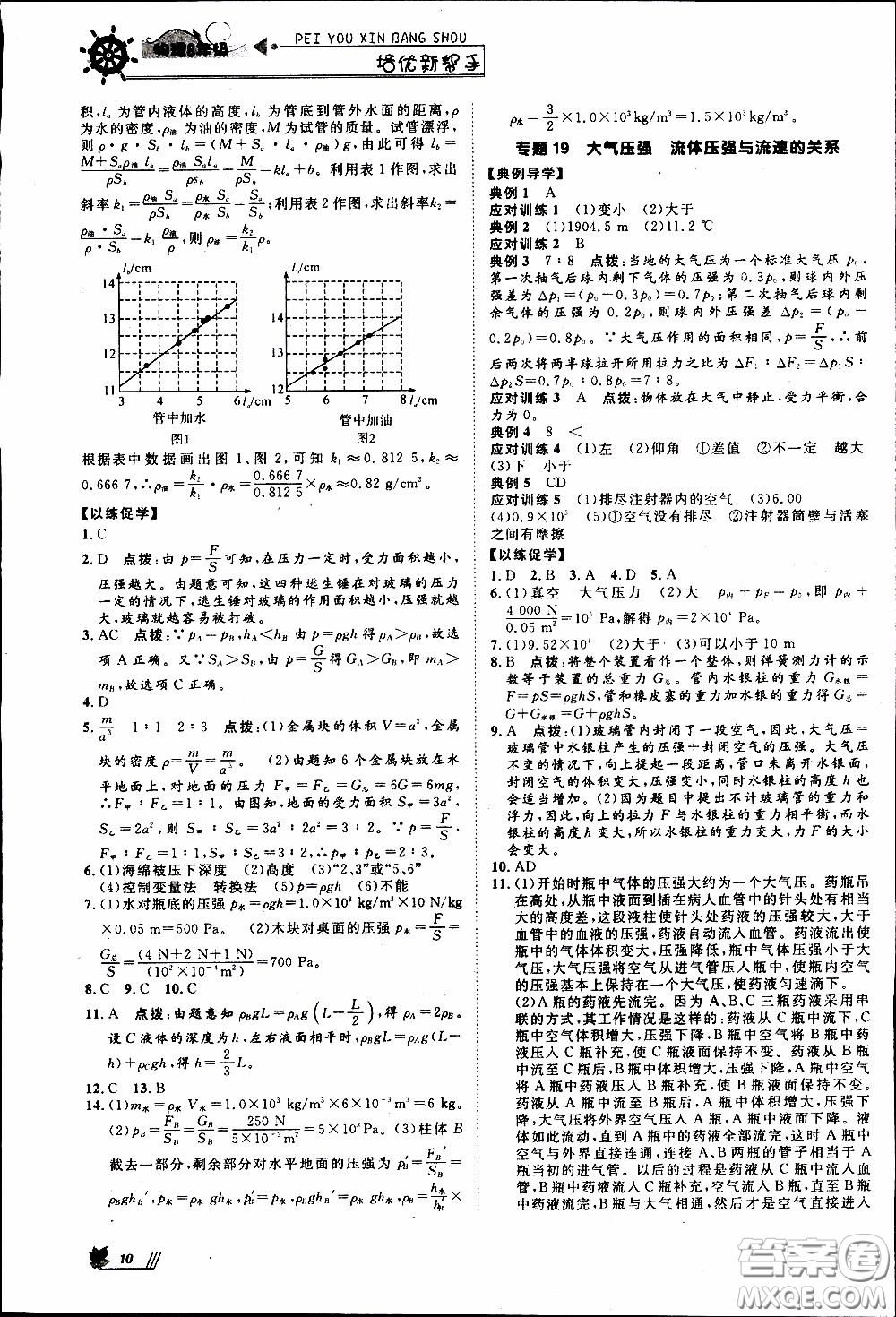 崇文教育2020年培優(yōu)新幫手物理8年級(jí)參考答案