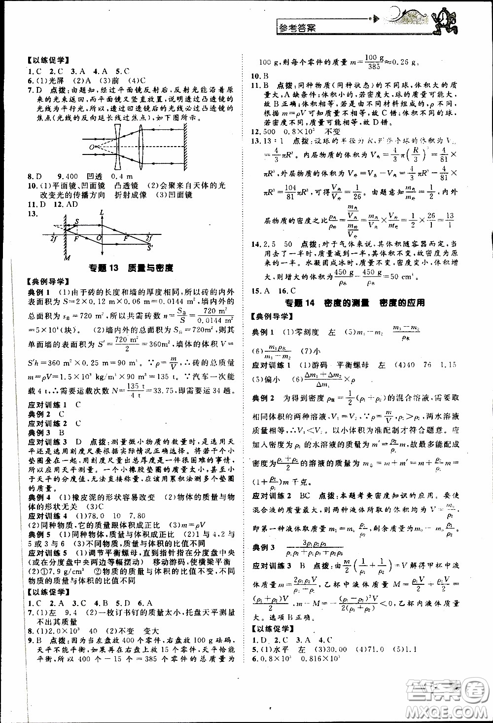 崇文教育2020年培優(yōu)新幫手物理8年級(jí)參考答案