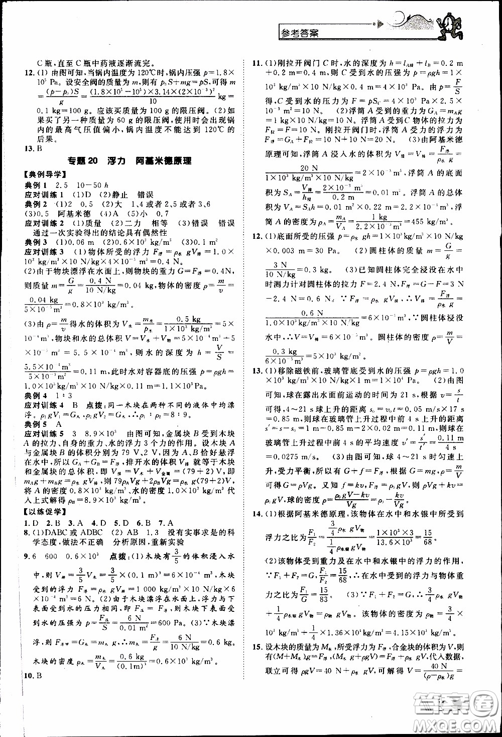 崇文教育2020年培優(yōu)新幫手物理8年級(jí)參考答案