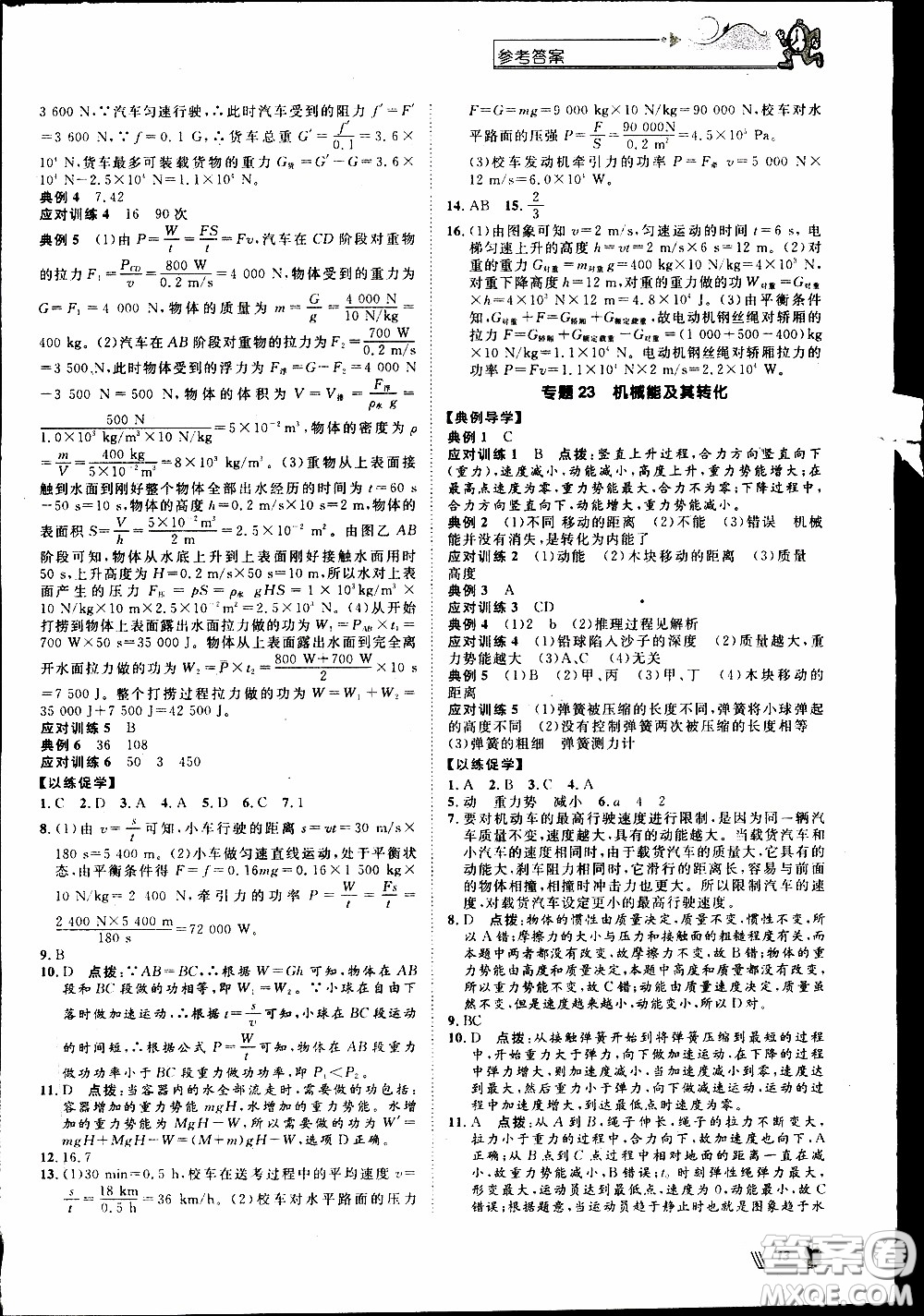 崇文教育2020年培優(yōu)新幫手物理8年級(jí)參考答案