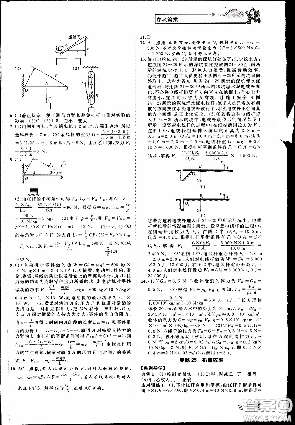 崇文教育2020年培優(yōu)新幫手物理8年級(jí)參考答案