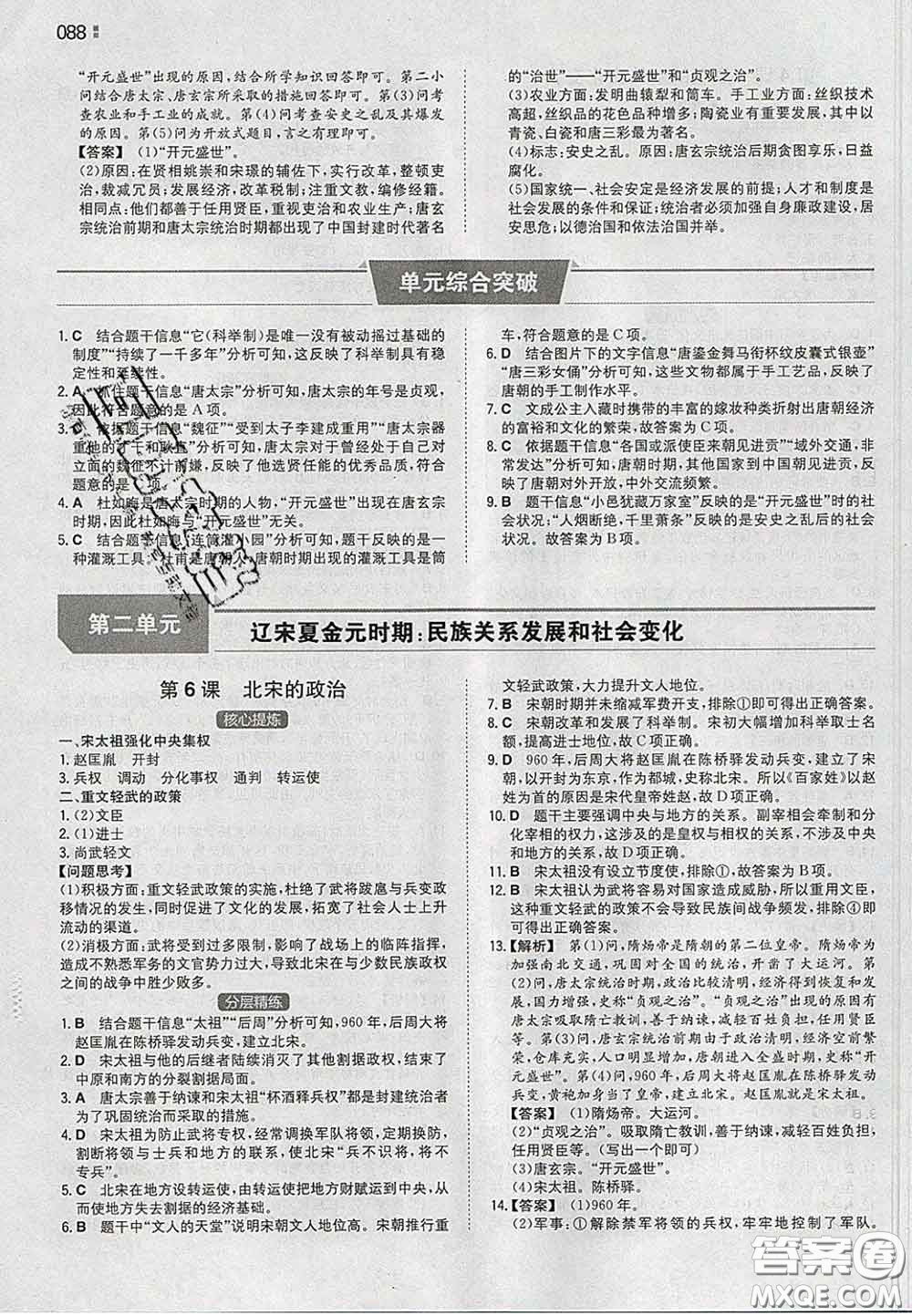 2020新版一本同步訓練初中歷史七年級下冊人教版答案