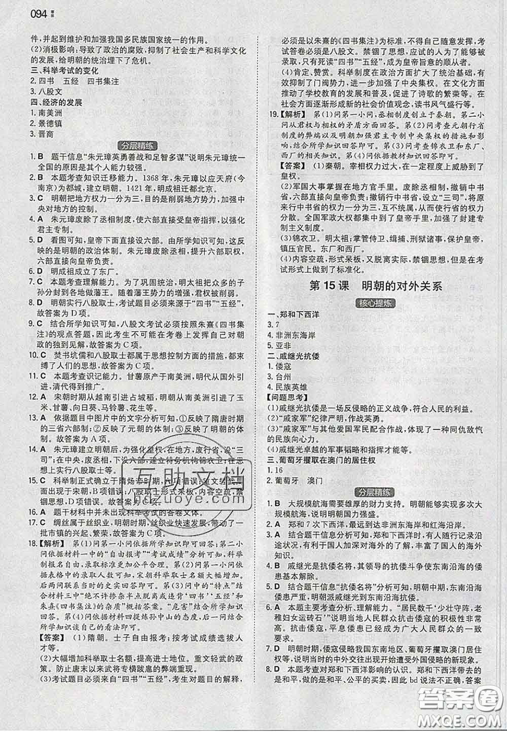 2020新版一本同步訓練初中歷史七年級下冊人教版答案