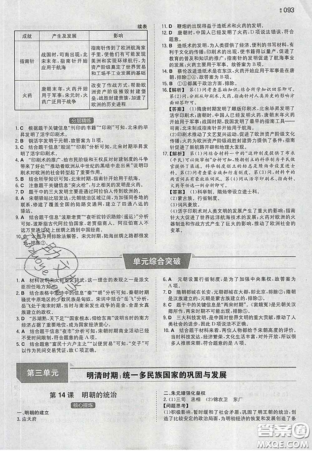 2020新版一本同步訓練初中歷史七年級下冊人教版答案