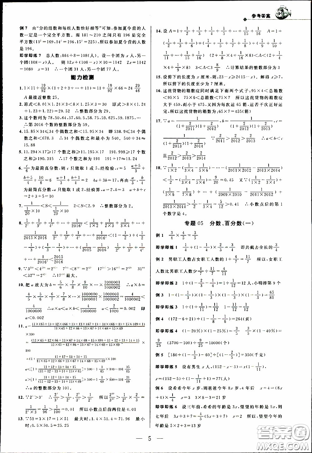 崇文教育2020年培優(yōu)新幫手?jǐn)?shù)學(xué)6年級(jí)參考答案