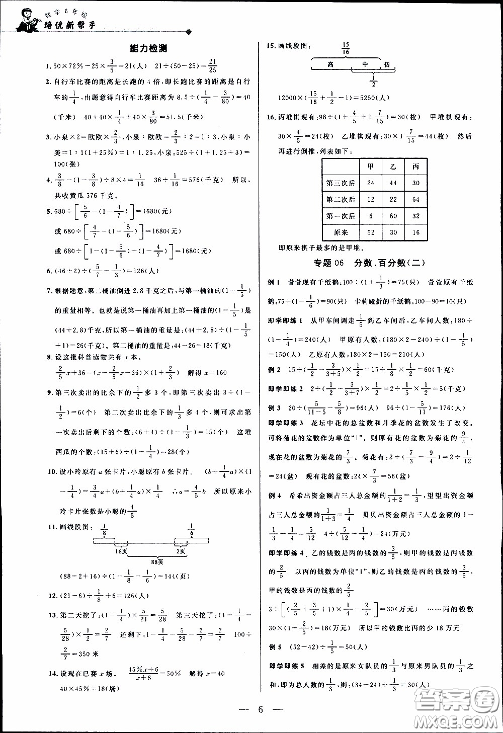 崇文教育2020年培優(yōu)新幫手?jǐn)?shù)學(xué)6年級(jí)參考答案