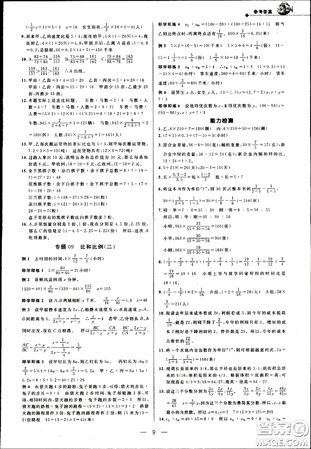 崇文教育2020年培優(yōu)新幫手?jǐn)?shù)學(xué)6年級(jí)參考答案