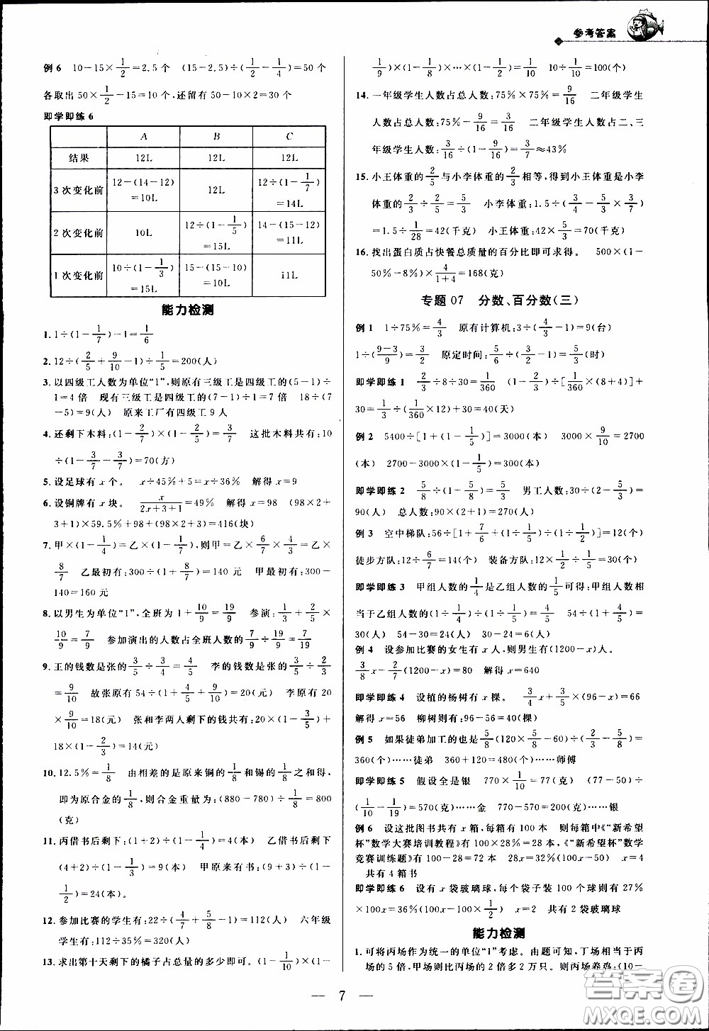 崇文教育2020年培優(yōu)新幫手?jǐn)?shù)學(xué)6年級(jí)參考答案