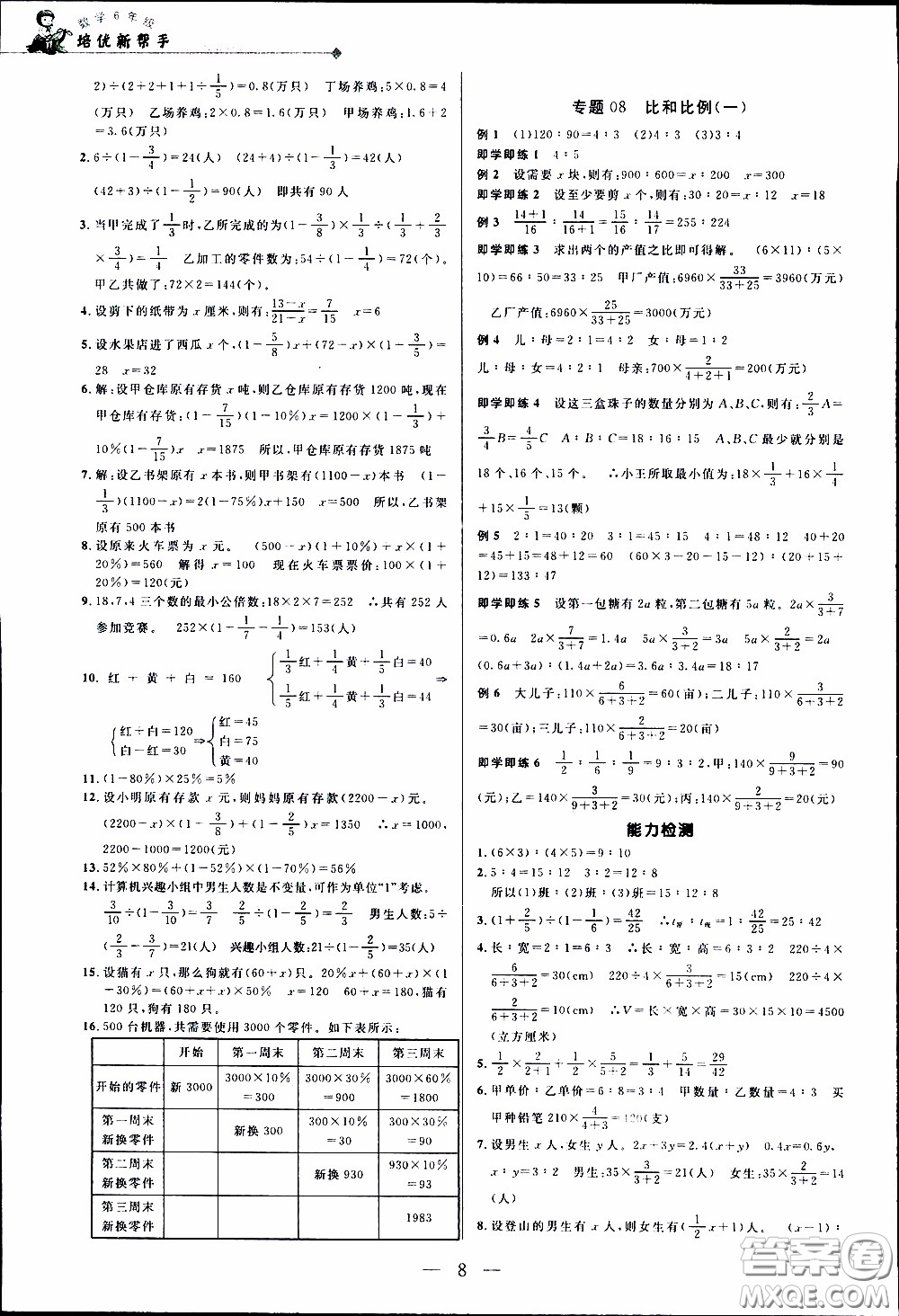 崇文教育2020年培優(yōu)新幫手?jǐn)?shù)學(xué)6年級(jí)參考答案