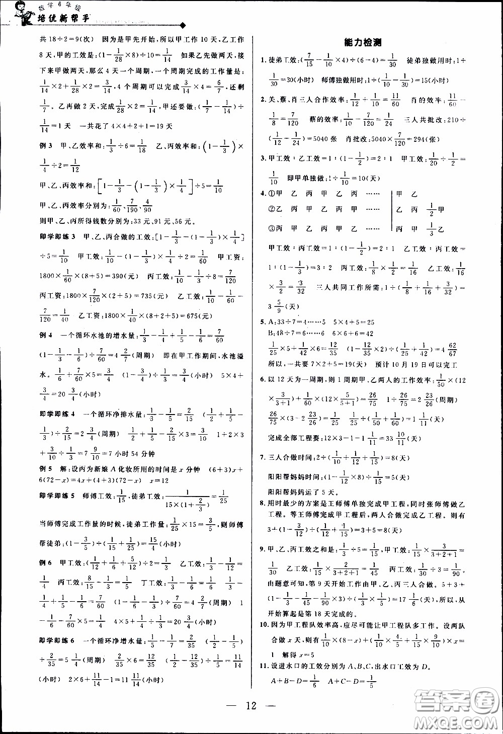 崇文教育2020年培優(yōu)新幫手?jǐn)?shù)學(xué)6年級(jí)參考答案