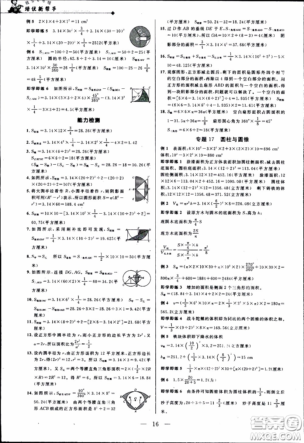 崇文教育2020年培優(yōu)新幫手?jǐn)?shù)學(xué)6年級(jí)參考答案