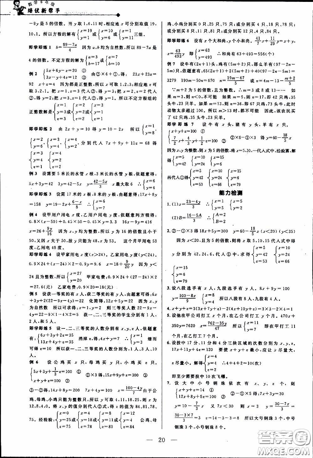 崇文教育2020年培優(yōu)新幫手?jǐn)?shù)學(xué)6年級(jí)參考答案