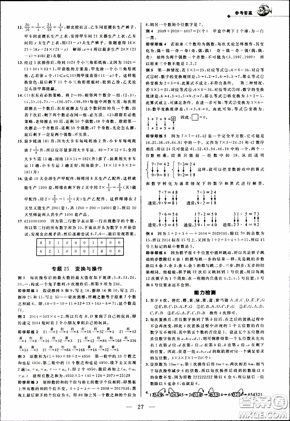 崇文教育2020年培優(yōu)新幫手?jǐn)?shù)學(xué)6年級(jí)參考答案