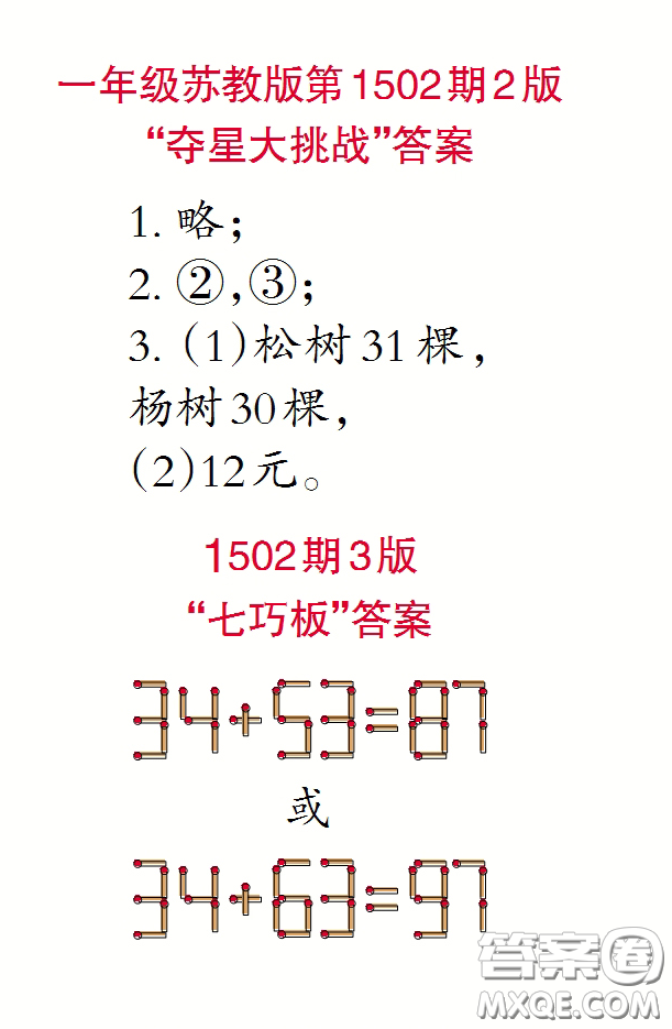 2020年小學(xué)生數(shù)學(xué)報一年級下學(xué)期第1502期答案