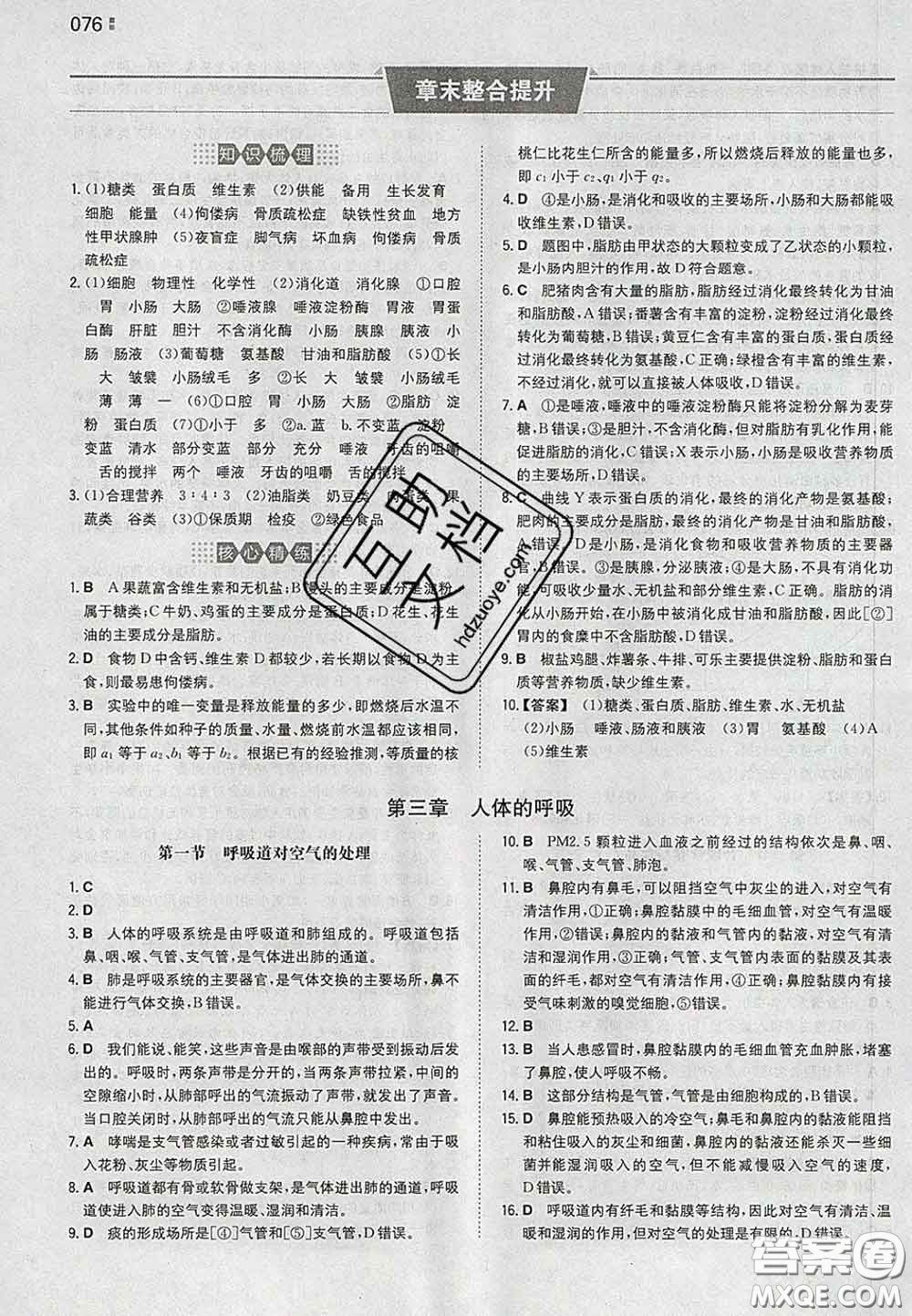 2020新版一本同步訓(xùn)練初中生物七年級(jí)下冊(cè)人教版答案