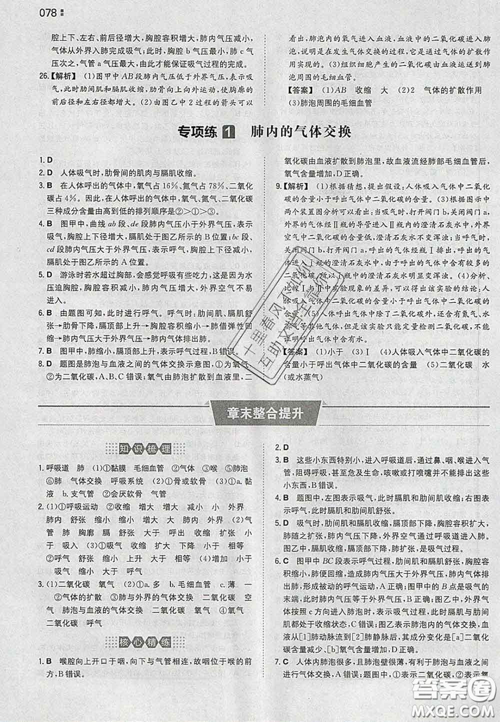 2020新版一本同步訓(xùn)練初中生物七年級(jí)下冊(cè)人教版答案