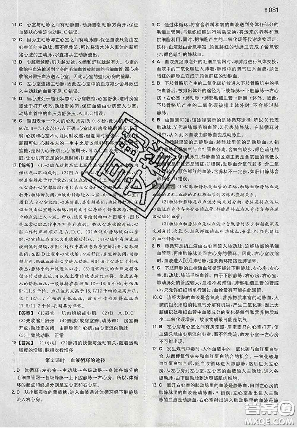 2020新版一本同步訓(xùn)練初中生物七年級(jí)下冊(cè)人教版答案