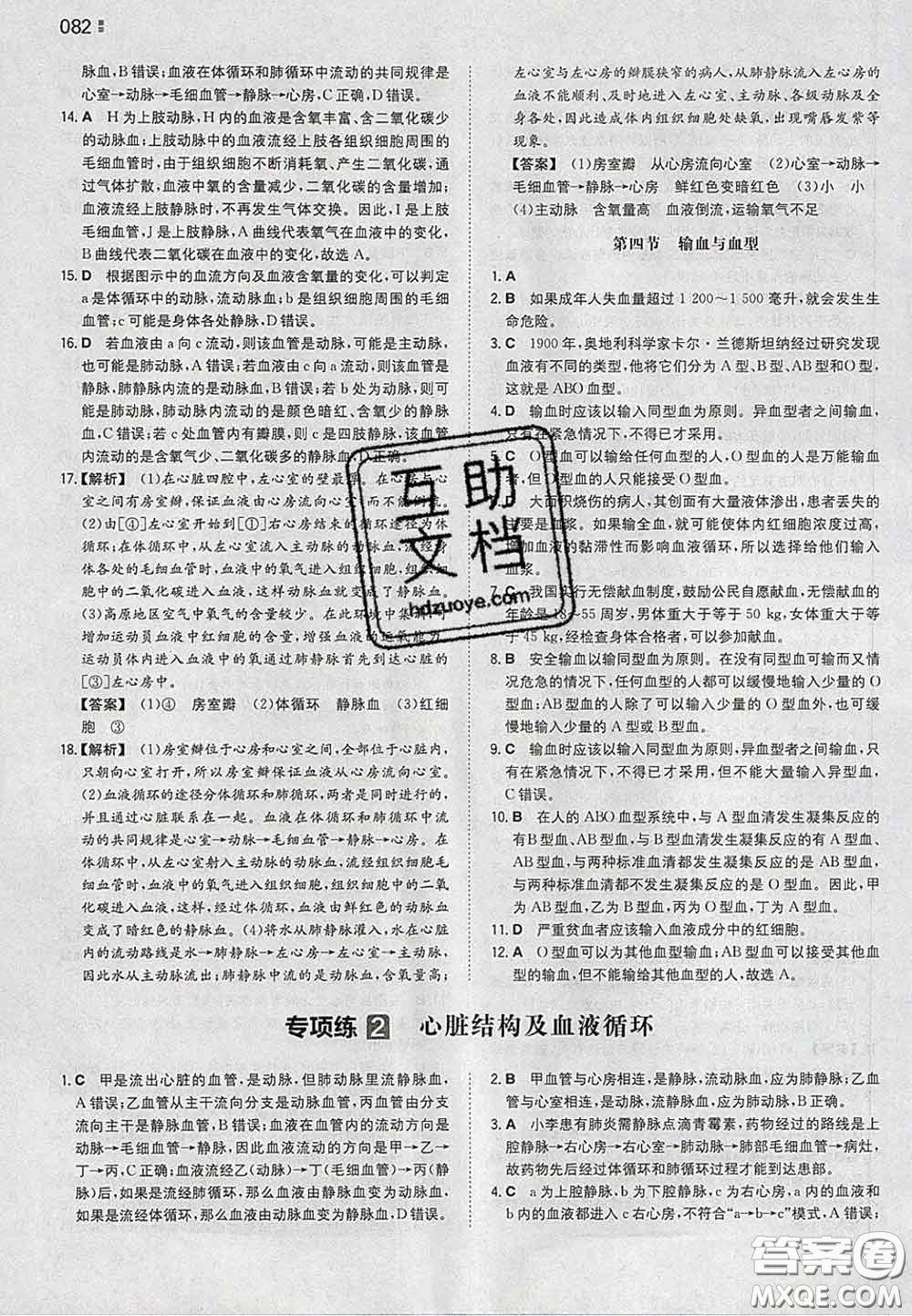 2020新版一本同步訓(xùn)練初中生物七年級(jí)下冊(cè)人教版答案