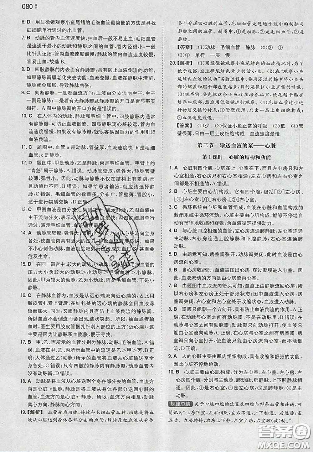 2020新版一本同步訓(xùn)練初中生物七年級(jí)下冊(cè)人教版答案