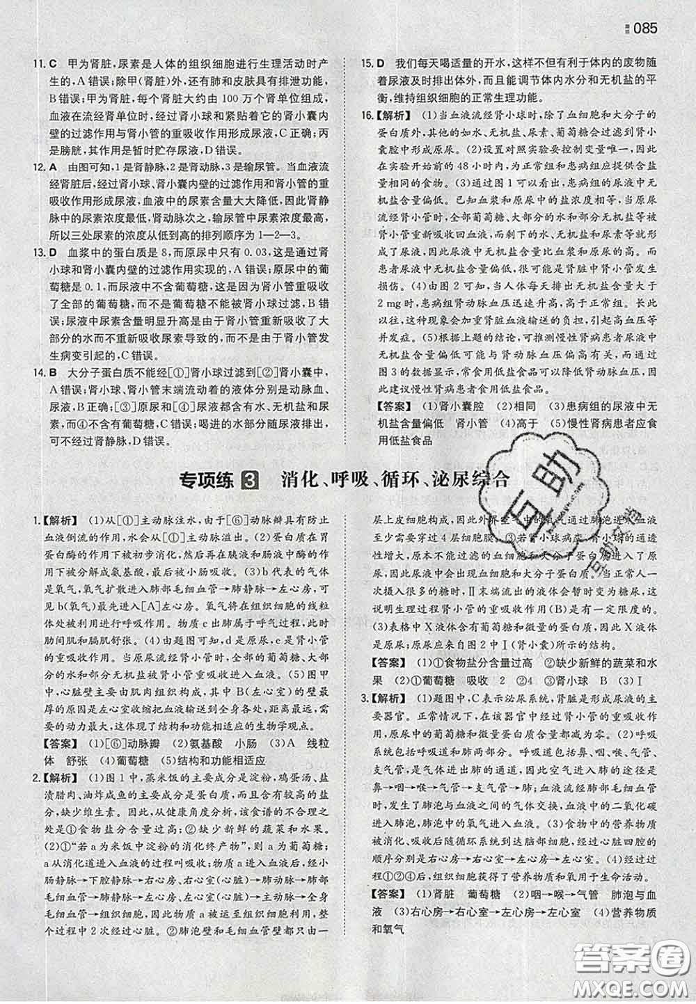 2020新版一本同步訓(xùn)練初中生物七年級(jí)下冊(cè)人教版答案