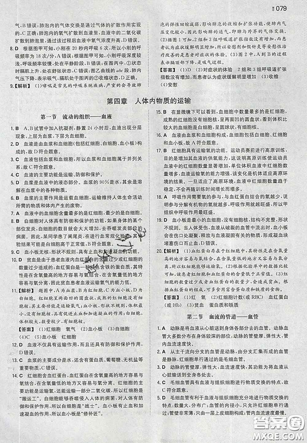 2020新版一本同步訓(xùn)練初中生物七年級(jí)下冊(cè)人教版答案