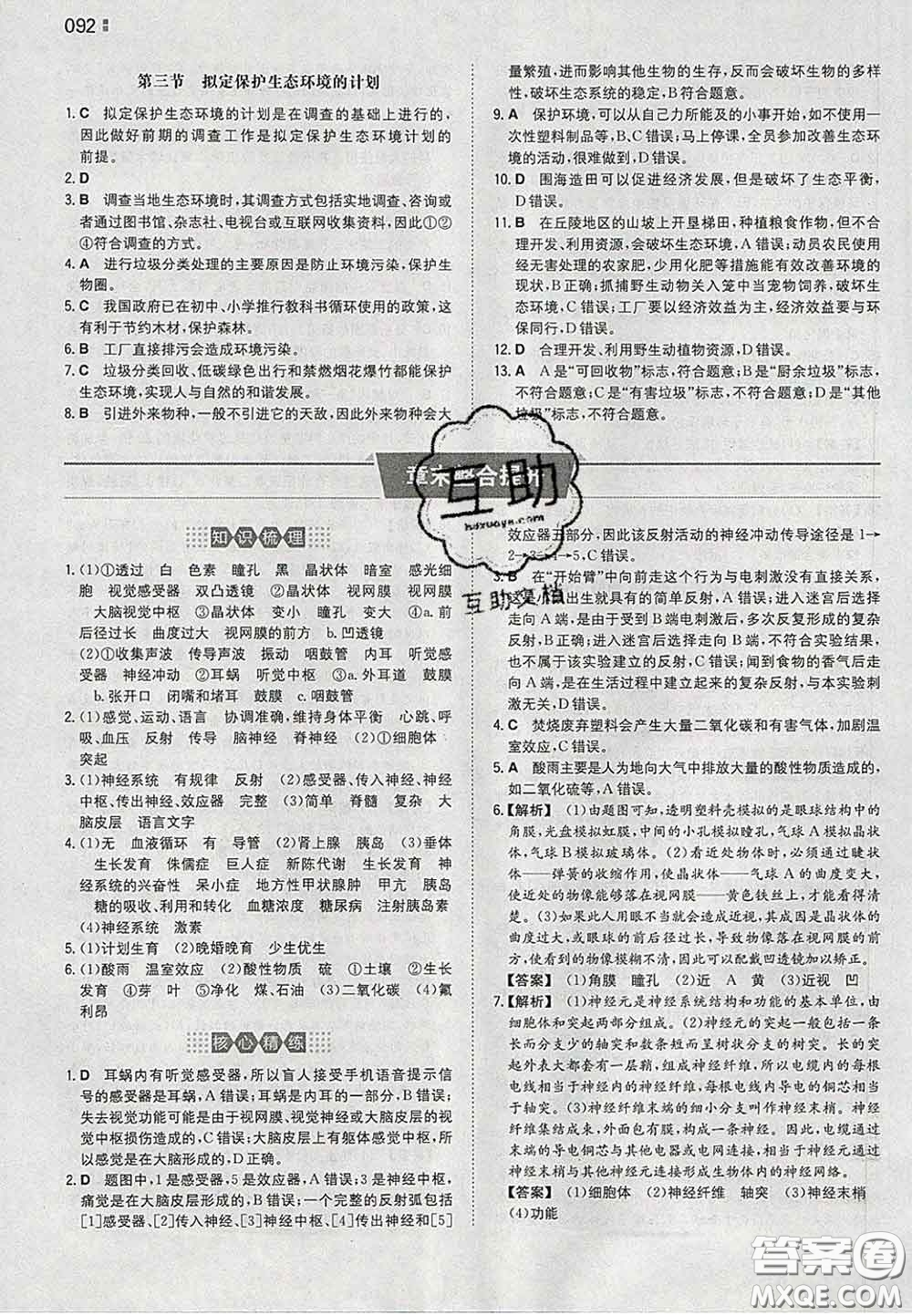 2020新版一本同步訓(xùn)練初中生物七年級(jí)下冊(cè)人教版答案