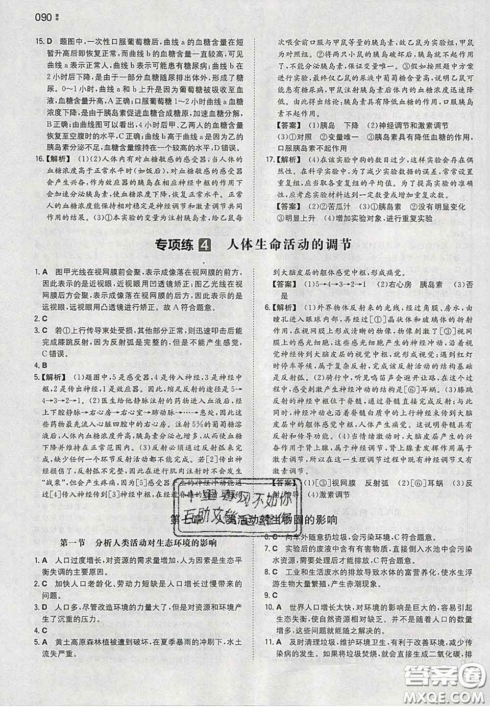 2020新版一本同步訓(xùn)練初中生物七年級(jí)下冊(cè)人教版答案