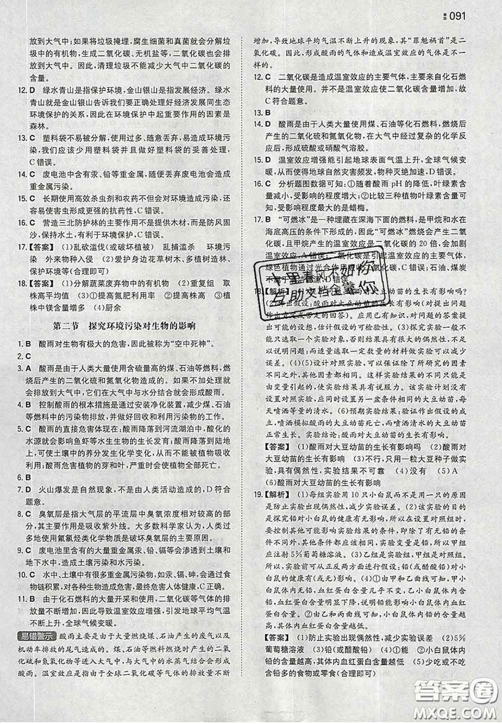 2020新版一本同步訓(xùn)練初中生物七年級(jí)下冊(cè)人教版答案