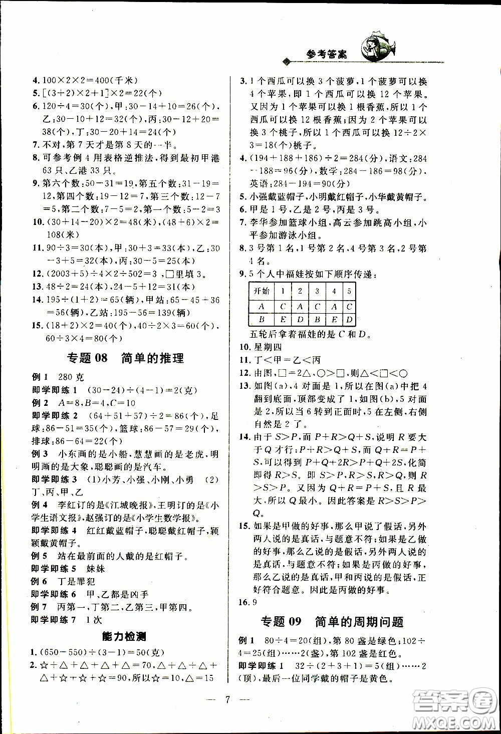 崇文教育2020年培優(yōu)新幫手?jǐn)?shù)學(xué)3年級(jí)參考答案