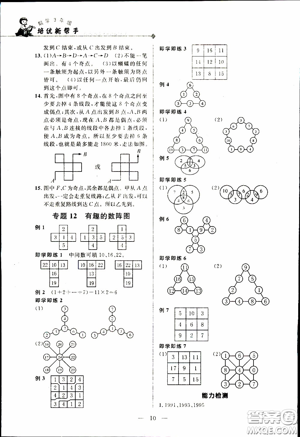 崇文教育2020年培優(yōu)新幫手?jǐn)?shù)學(xué)3年級(jí)參考答案