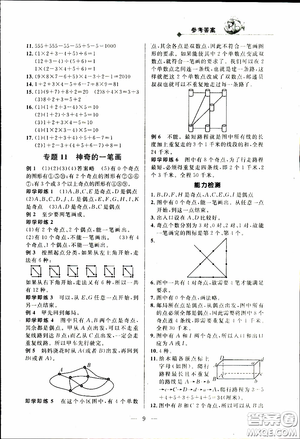 崇文教育2020年培優(yōu)新幫手?jǐn)?shù)學(xué)3年級(jí)參考答案