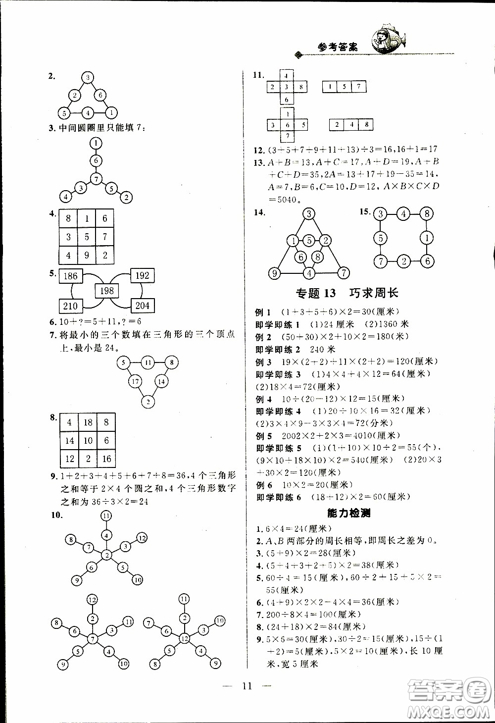 崇文教育2020年培優(yōu)新幫手?jǐn)?shù)學(xué)3年級(jí)參考答案