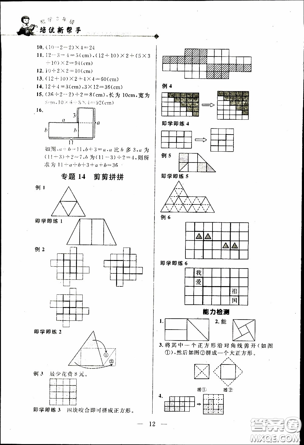 崇文教育2020年培優(yōu)新幫手?jǐn)?shù)學(xué)3年級(jí)參考答案