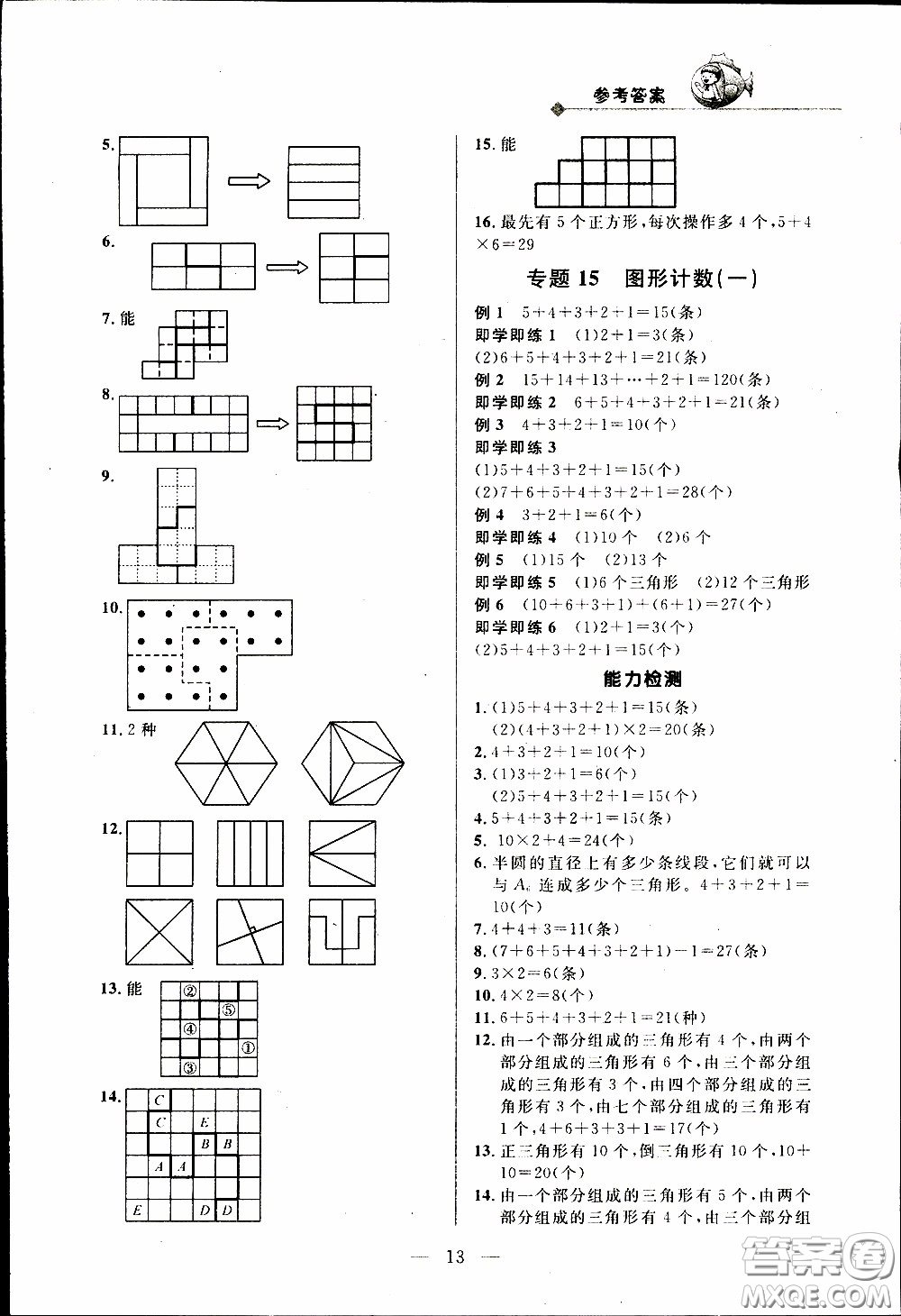 崇文教育2020年培優(yōu)新幫手?jǐn)?shù)學(xué)3年級(jí)參考答案