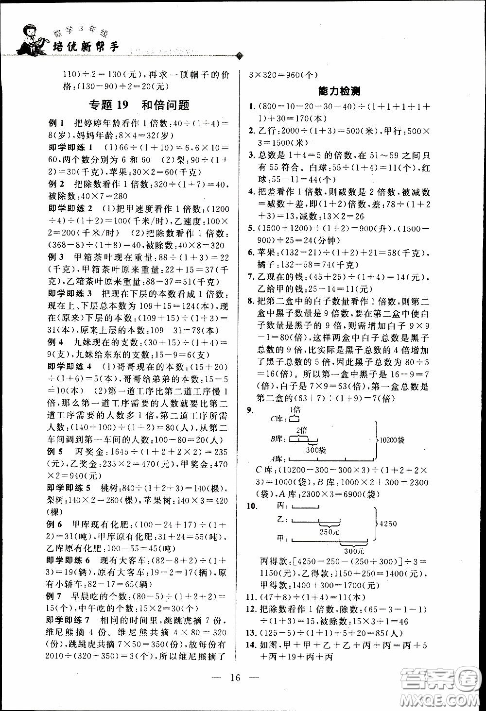 崇文教育2020年培優(yōu)新幫手?jǐn)?shù)學(xué)3年級(jí)參考答案