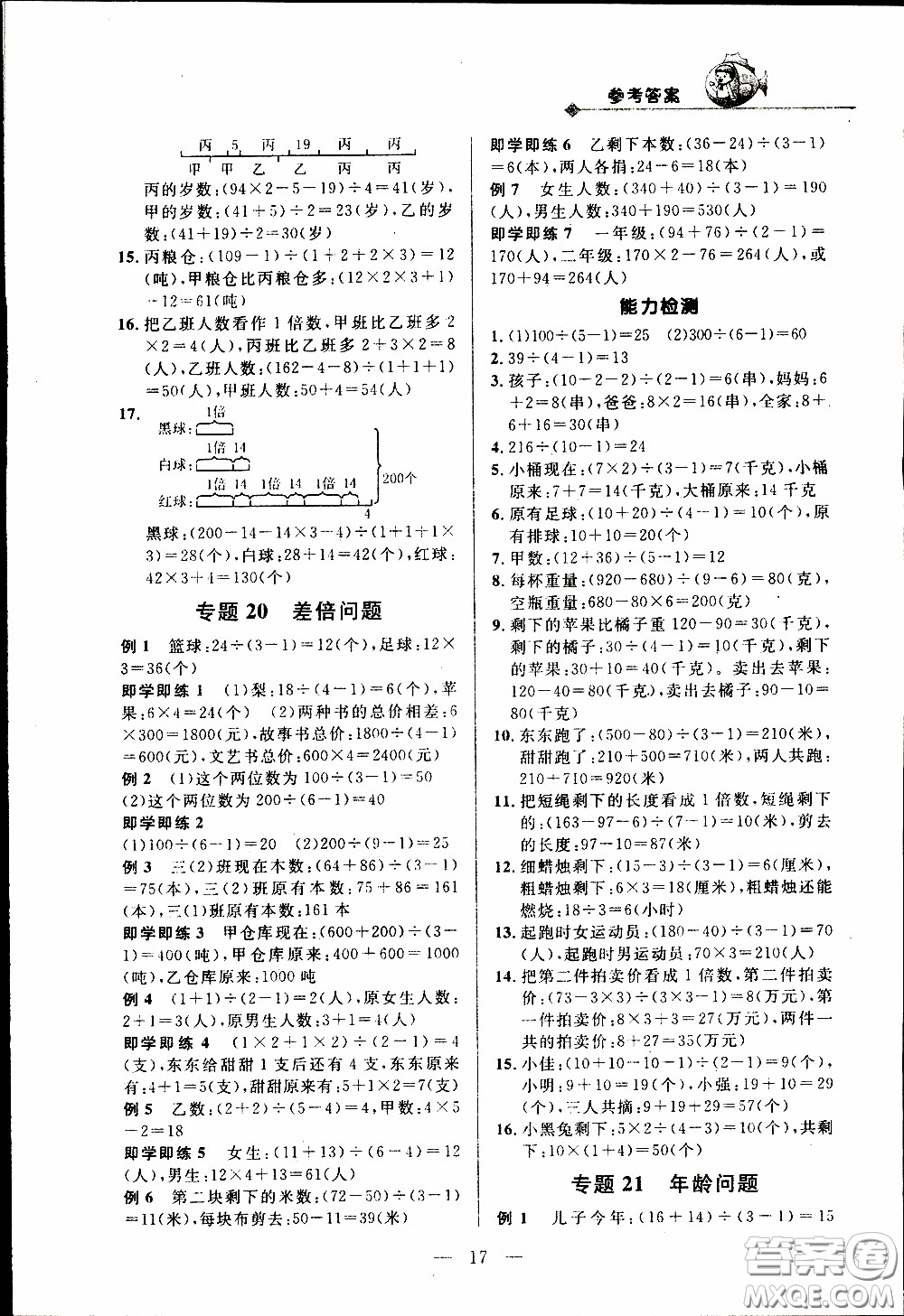 崇文教育2020年培優(yōu)新幫手?jǐn)?shù)學(xué)3年級(jí)參考答案