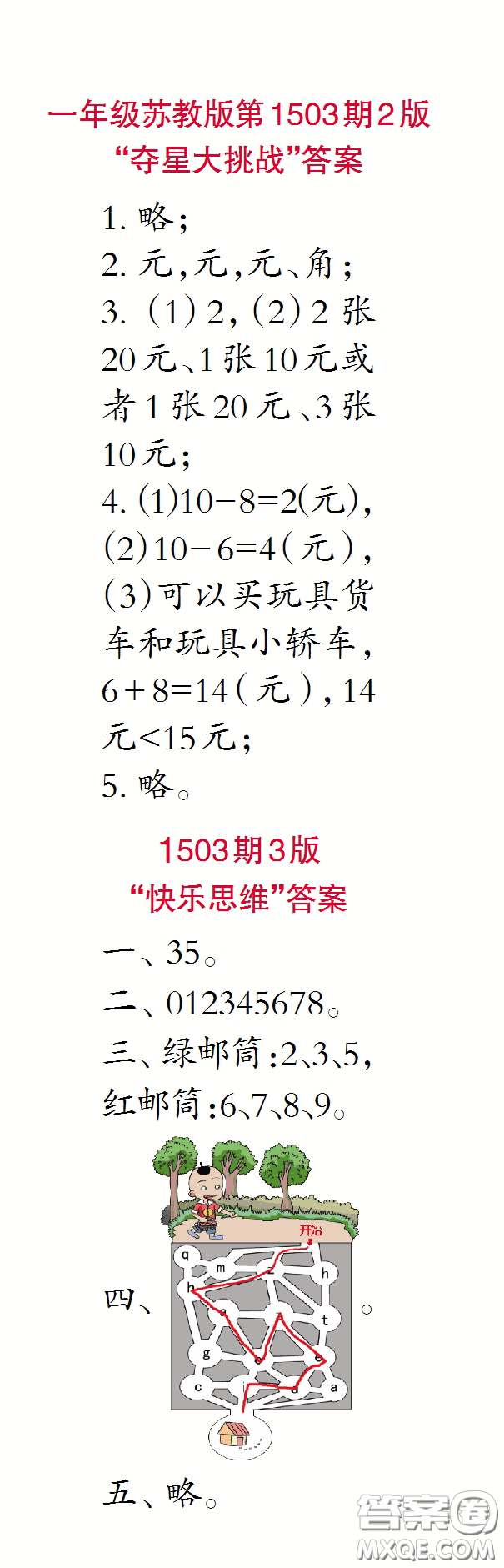 2020年小學(xué)生數(shù)學(xué)報一年級下學(xué)期第1503期答案