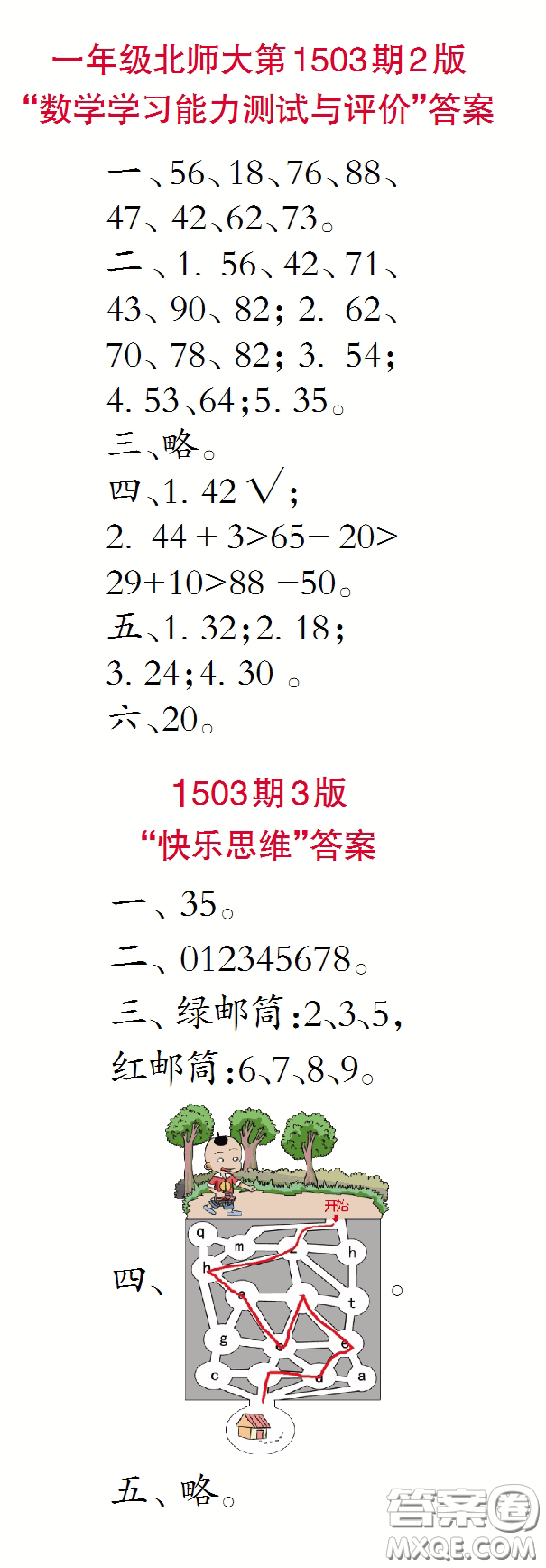 2020年小學(xué)生數(shù)學(xué)報一年級下學(xué)期第1503期答案