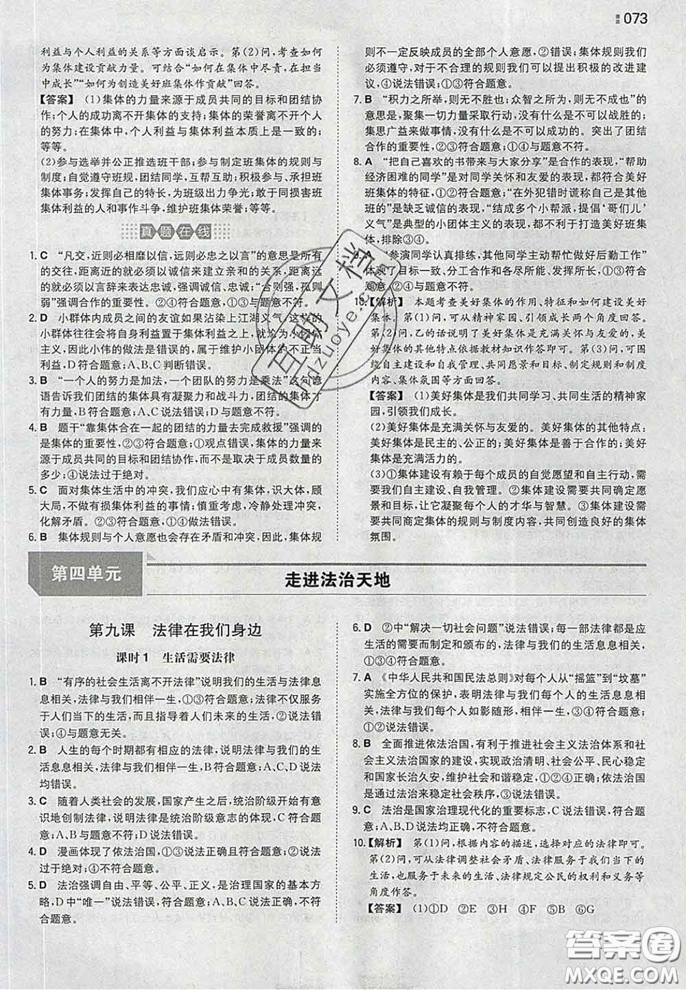 2020新版一本同步訓練初中道德與法治七年級下冊人教版答案