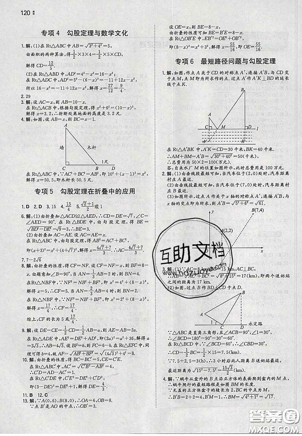 2020新版一本同步訓(xùn)練初中數(shù)學(xué)八年級下冊人教版答案