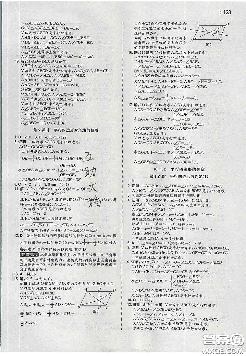 2020新版一本同步訓(xùn)練初中數(shù)學(xué)八年級下冊人教版答案