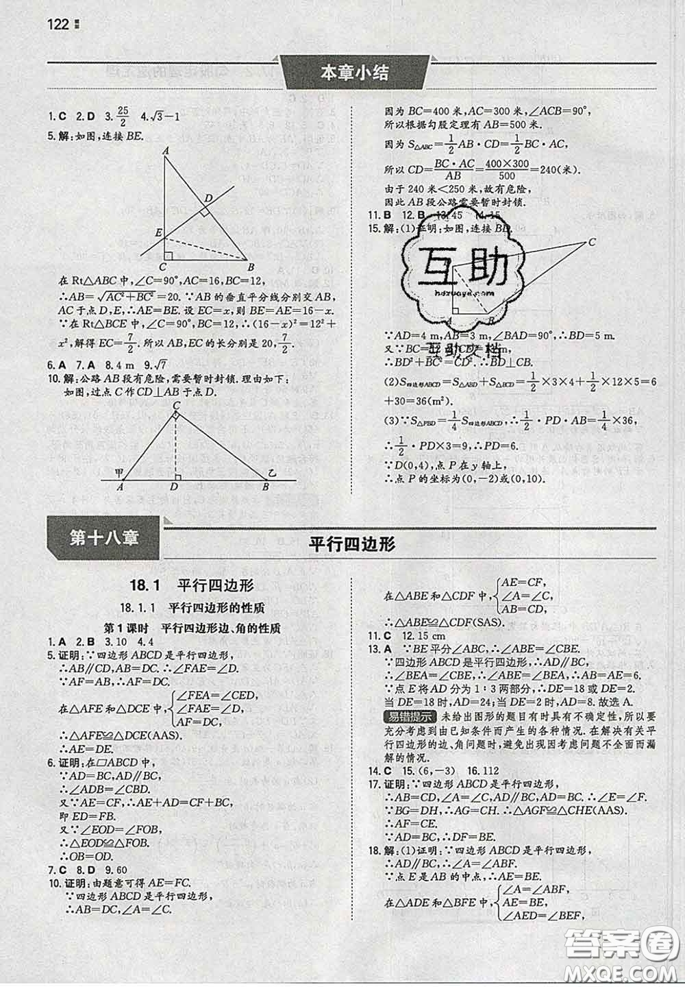 2020新版一本同步訓(xùn)練初中數(shù)學(xué)八年級下冊人教版答案