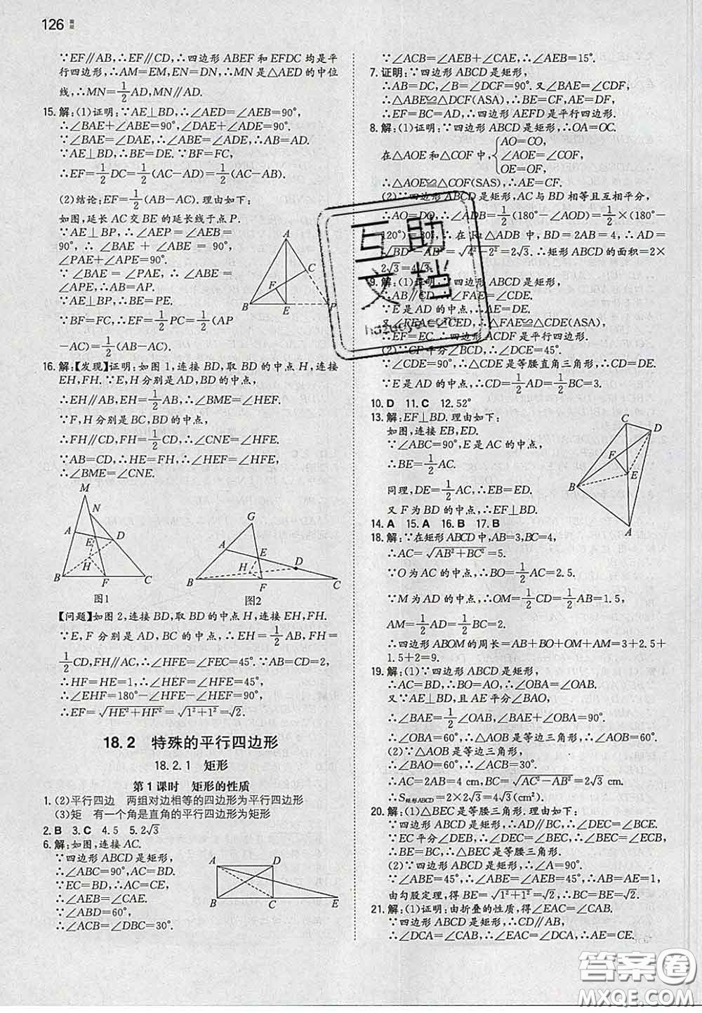 2020新版一本同步訓(xùn)練初中數(shù)學(xué)八年級下冊人教版答案